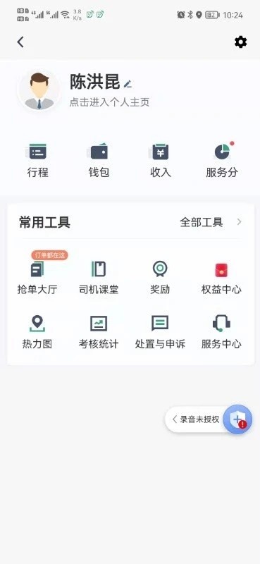 燕抖出行司机端 安卓版v6.20.0.0001